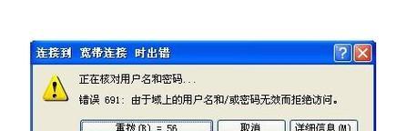 解决台式电脑显示错误691的有效方法（快速修复台式电脑显示错误691，让您的电脑恢复正常运行）