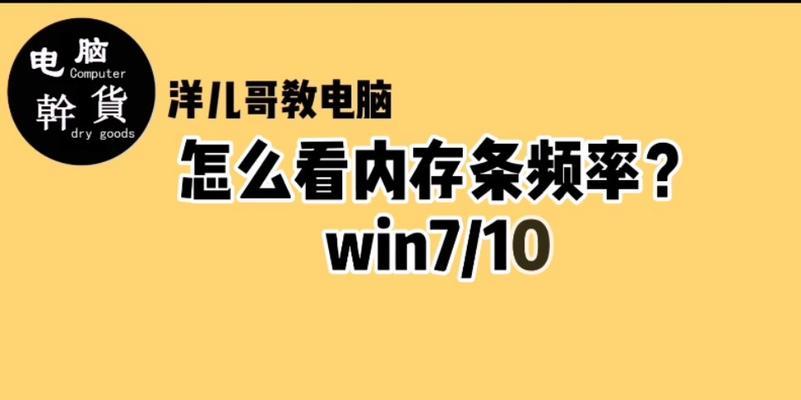 电脑识别内存频率错误的原因与解决方法（解决电脑内存频率错误，提升系统性能的关键步骤）