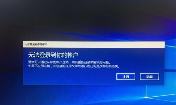 电脑登录界面密码错误原因及解决方法（密码错误提示的可能原因和应对策略）