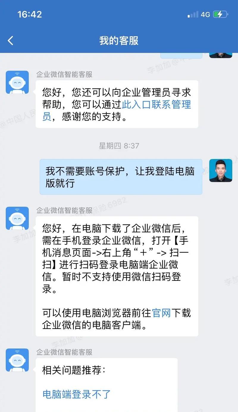 电脑微信频繁出错，如何解决？（快速应对微信频繁错误的方法及注意事项）