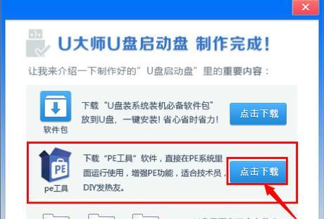 u大师重装系统教程（一步步教你如何使用u大师软件轻松重装系统）