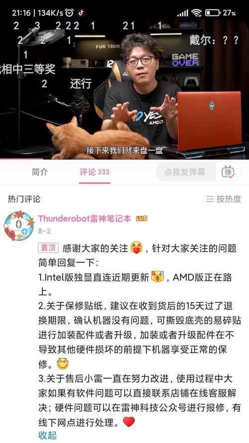 探索雷神8代BIOS的全面教程（解锁雷神8代BIOS设置，发挥全新性能）