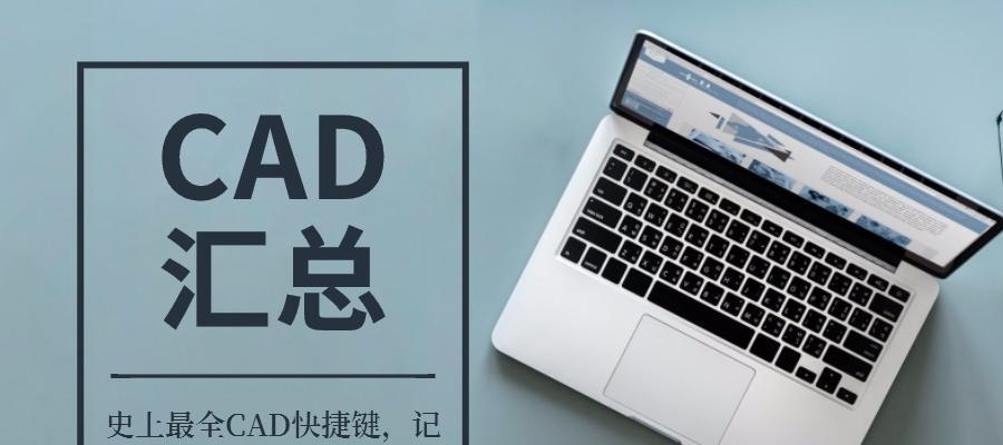 揭示CAD打开他人电脑致命错误的隐患（警惕信息安全威胁，保护个人隐私）