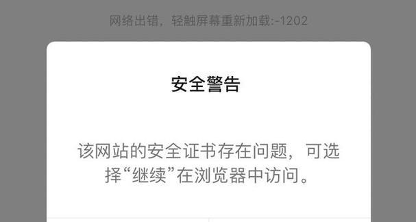 电脑浏览器常见的证书错误及解决方法（解密常见的电脑浏览器证书错误，让您的网络浏览更安全）