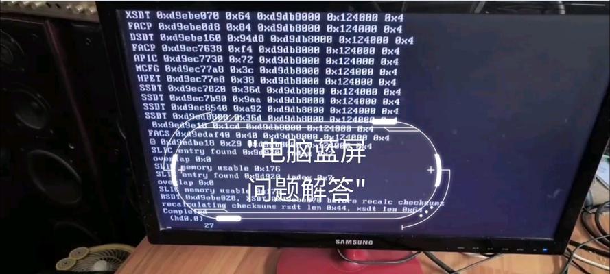 解决电脑系统错误蓝屏的有效方法（从识别错误到修复问题，让你的电脑重获新生）