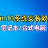 台式机系统重装教程（从零开始，让你的台式机焕发新生命）