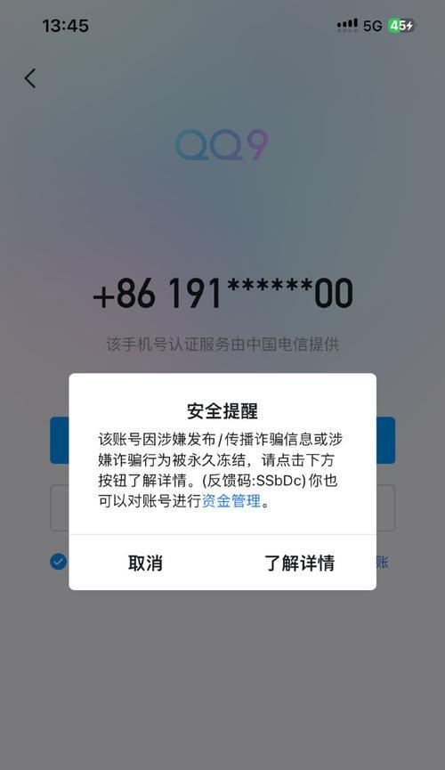 电脑QQ密码显示错误的原因分析（探究QQ密码错误的可能原因及解决方法）